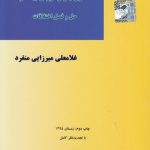 حقوق بازار اوراق بهادار: حل و فصل اختلافات
