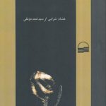 پدرسالاری جدید؛ نظریه‌ای درباره تغییرات تحریف‌شده در جامعه عرب