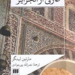 عارفی از الجزایر