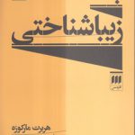 بعد زیباشناختی