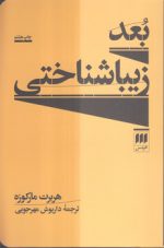 بعد زیباشناختی