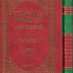 شرح منازل السائرین عبدالرزاق قاسانی (جلد ۲)