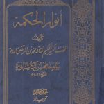 انوارالحکمه؛ عربی