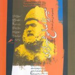 میرزا صالح شیرازی؛ مجموعه سفرنامه ها