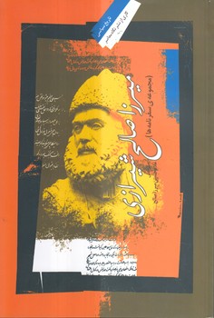 میرزا صالح شیرازی؛ مجموعه سفرنامه ها