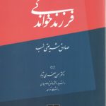 فرزند‌خواندگی