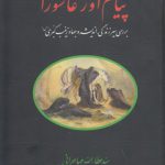 پیام‌آور عاشورا