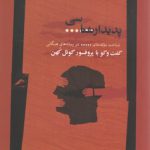 پدیدارشناسی سانسور