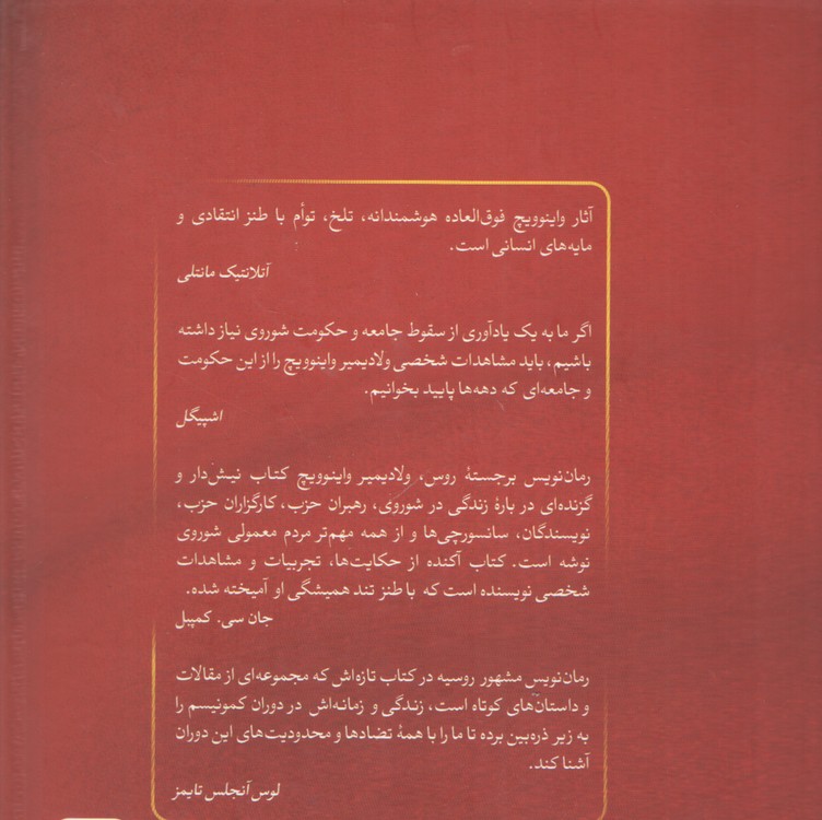 شوروی ضد شوروی