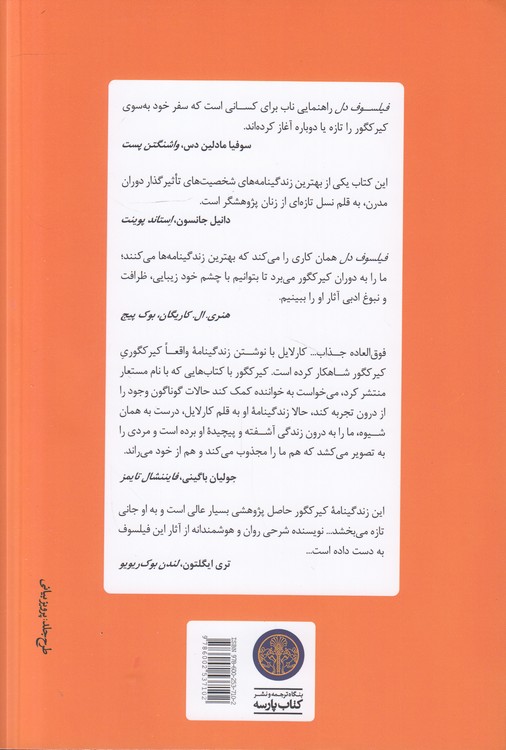 فیلسوف دل؛ زندگی و اندیشه بی‌قرار سورن کیرکگور در جدال عشق و ایمان