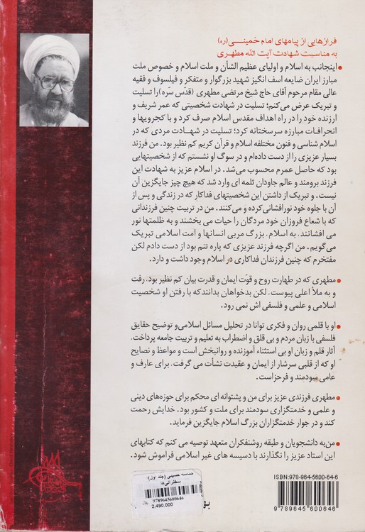 حماسه حسینی (جلد اول)؛ سخنرانی‌ها