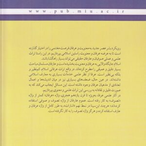 آسیب‌شناسی عرفان و تصوف