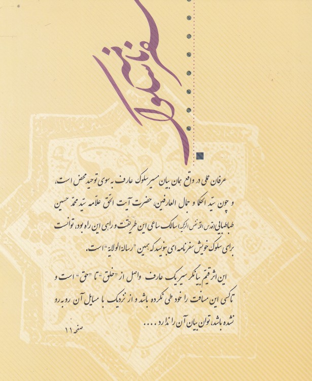 سفرنامه سلوک؛ رساله الولایه