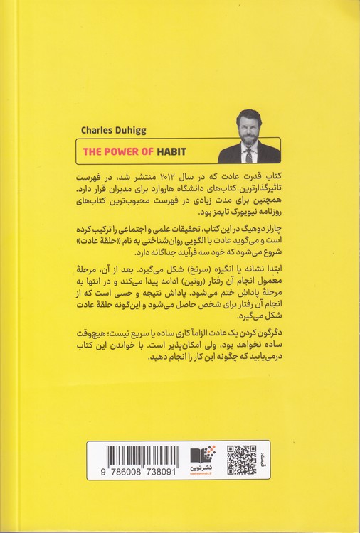 قدرت عادت؛ چرایی کارهایی که انجام می دهیم؛ در زندگی و کسب و کار