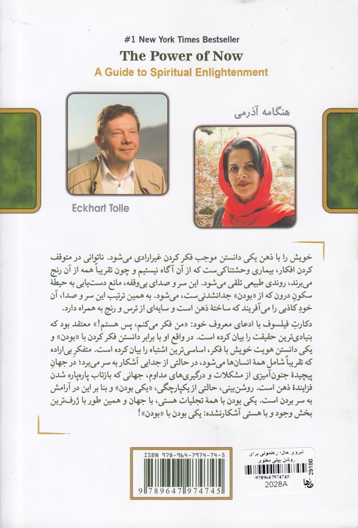 نیروی حال؛ رهنمونی برای روشن بینی معنوی