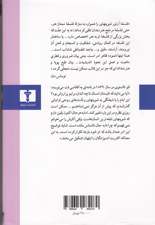 در باب حکمت زندگی