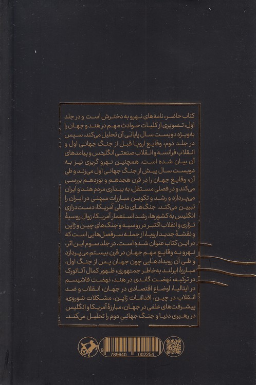 نگاهی به تاریخ جهان (۳ جلدی)