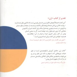 ژن؛ تاریخ خودمانی