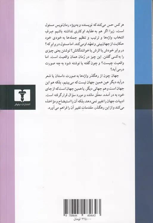 وظیفه ادبیات؛ مجموعه مقالات از آلن روب گری‌یه، ایلیا ارنبورگ، برنار پنگو و....