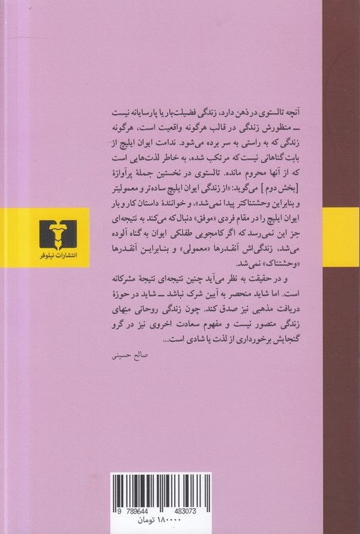 مرگ ایوان ایلیچ