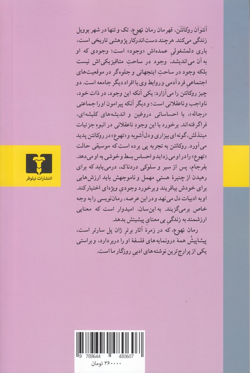 تهوع