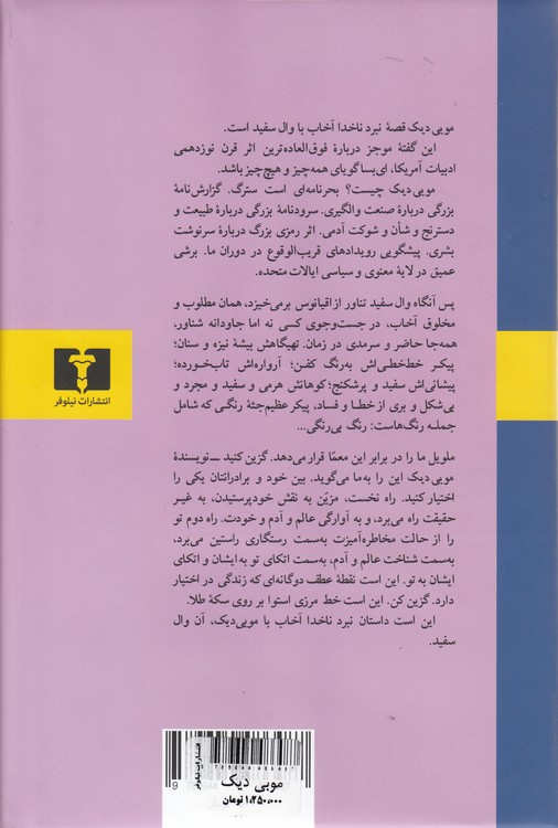 موبی دیک یا نهنگ بحر