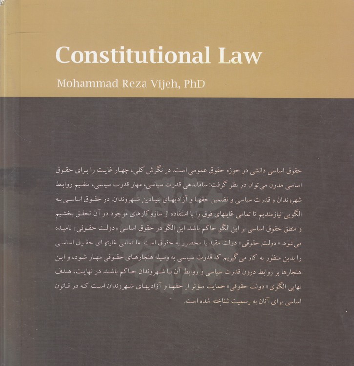 کلیات حقوق اساسی (۱۸۰۶)