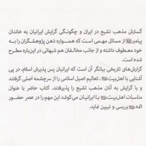 مناسبات اهل‌بیت علیهم‌السلام با ایرانیان