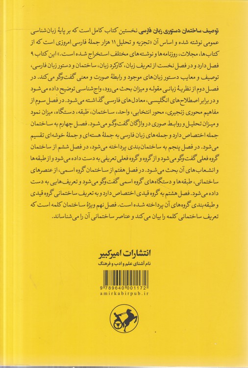 توصیف ساختمان دستوری زبان فارسی