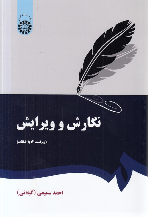 نگارش و ویرایش (کد ۳۷۹)