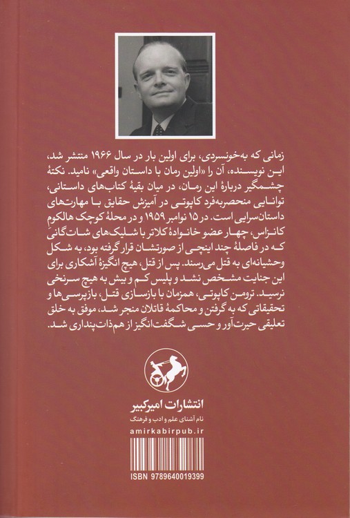 به خونسردی