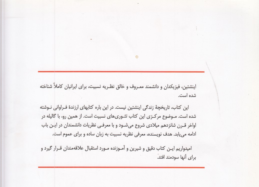 میراث اینشتین؛ وحدت فضا و زمان