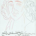 تاریخ فلسفه راتلج (جلد ۴)؛ رنسانس و عقل باوری سده هفتم