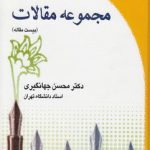 مجموعه مقالات؛ بیست مقاله