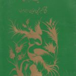 ترجمه حلیه الابدال