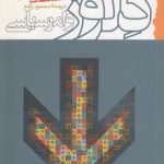 دلوز و امر سیاسی