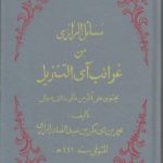 مسائل الرازی من غرائب آی التنزیل