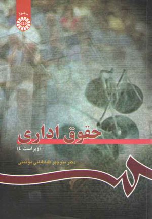 حقوق اداری (کد ۱۱۴)