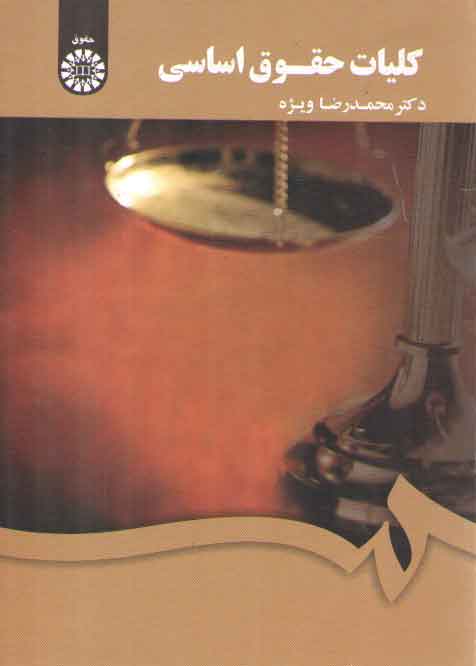 کلیات حقوق اساسی (۱۸۰۶)