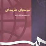 سیاست‌های مقایسه‌ای (کد ۱۱۹)