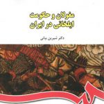 مغولان و حکومت ایلخانی در ایران (کد ۴۴۰)