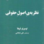 نظریه اصول حقوقی (کد ۲۱۸۷)