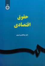 حقوق اقتصادی (۲۳۴۷)