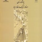 پوشاک زنان در خاور نزدیک و خاورمیانه (کد ۲۳۶۵)
