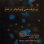 زبان‌شناسی پیکره‌ای در عمل (کد ۲۳۷۵)