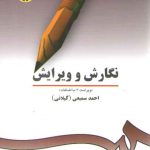 نگارش و ویرایش (کد ۳۷۹)