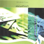 حقوق تجارت بین الملل (کد ۱۳۹۷)  (ویراست ۴)