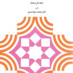 منطق صوری جلد ۱ و ۲