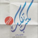 کتاب‌شناسی مکتب تفکیک