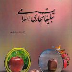 تبلیغات تجاری اسلامی (کد ۹۸۳)